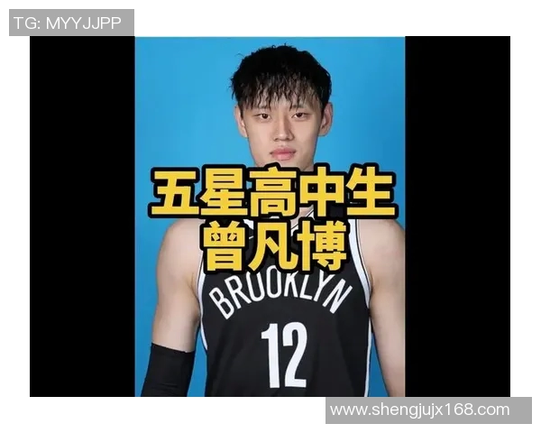曾凡博的篮球梦想与成长之路：从青涩少年到职业球员的蜕变历程