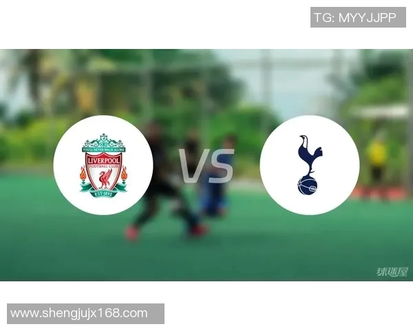 利物浦与热刺新英对决精彩回顾与赛后分析